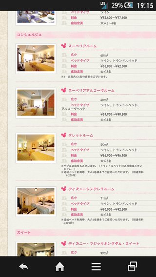 【総合】ディズニーホテル