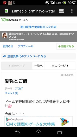 渡辺美奈代のブログ