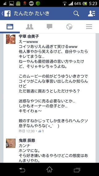 ファミマ店員、性質の悪い客に土下座させられる…動画