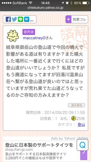 ネットで話題 御嶽山噴火を言い当てた“予言者騒ぎ”の真相は？ 