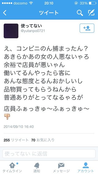 ファミマ店員、性質の悪い客に土下座させられる…動画