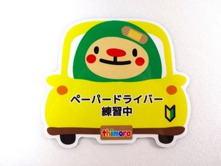車のステッカーで