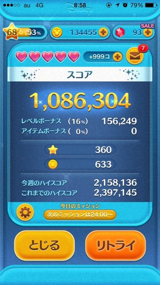 【LINEゲーム】ツムツム