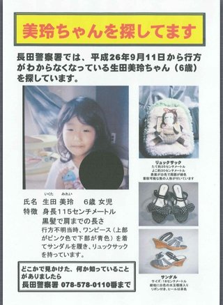 神戸で小１女児が行方不明　県警が情報提供呼びかけ