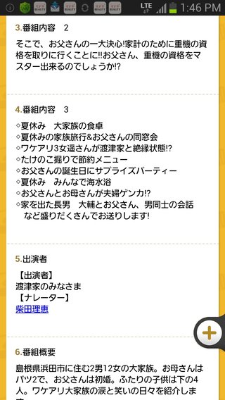 大家族☆渡津家最高！！