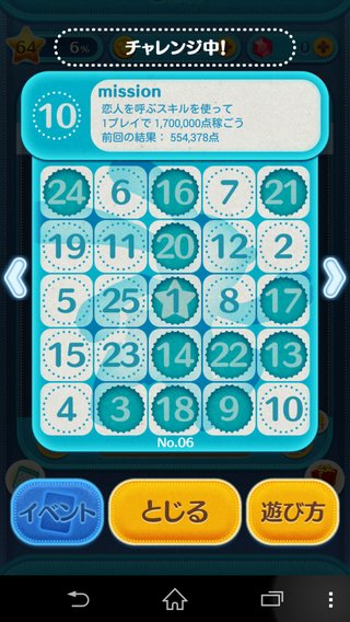 【LINEゲーム】ツムツム