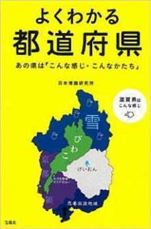 ｢神奈川は東京の●●｣｢滋賀はほぼ●●●｣ あなたの地元をざっくり言うとナニ？