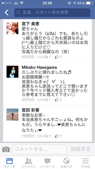 アメブロ☆宮下美恵