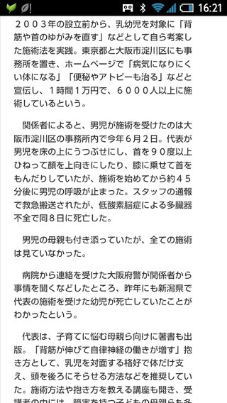 首ひねる独自マッサージ後   乳児死亡   大阪