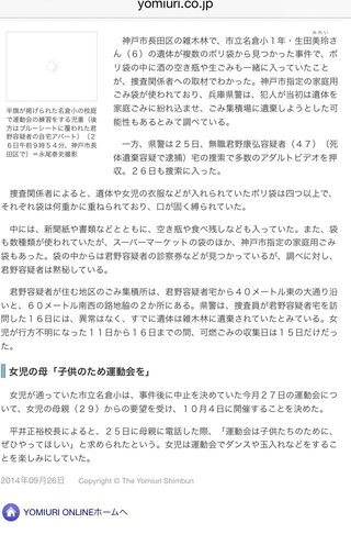 神戸で小１女児が行方不明　県警が情報提供呼びかけ