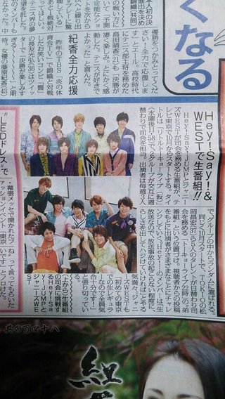 ジャニーズＷＥＳＴ【総合】