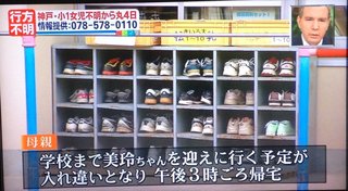 神戸で小１女児が行方不明　県警が情報提供呼びかけ