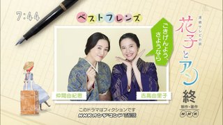 NHK連続テレビ小説【花子とアン】