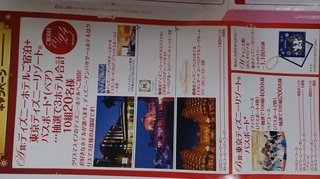 ヤマザキパンの懸賞でディズニーパスポート