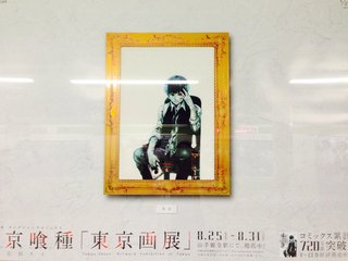 7/3～アニメ【東京喰種ﾄｰｷｮｰｸﾞｰﾙ】