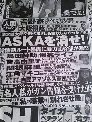 速報!!歌手のaska覚醒剤所持で逮捕!!!!