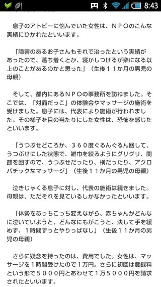 首ひねる独自マッサージ後   乳児死亡   大阪