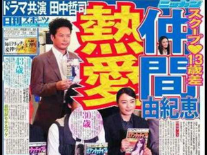 仲間由紀恵、田中哲二と結婚