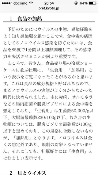 ノロウイルス大丈夫？