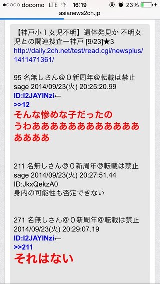 神戸で小１女児が行方不明　県警が情報提供呼びかけ