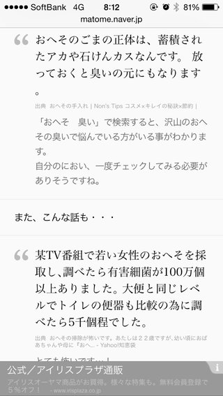 知ってた？【へそ】