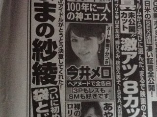 今井ﾒﾛが結婚と出産を発表