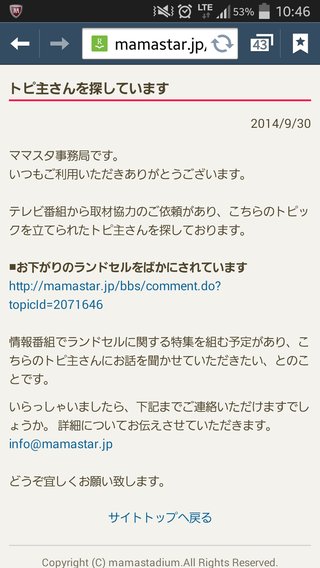 ママスタがお下がりのランドセルをばかにされていますのトピ主さんを探してるよ！
