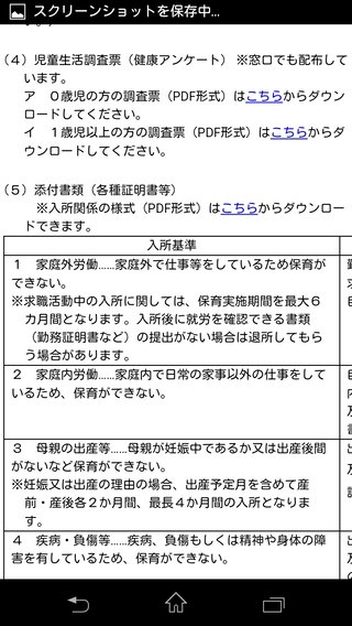 新潟県。専業主婦で子供を保育園に入れてる人