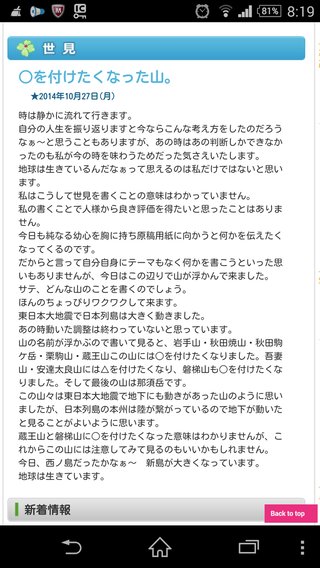 松原照子ブログ(地震予知していた)