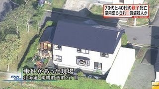 ２女性死亡：祖母と母、遺体に傷　強盗殺人か…北海道