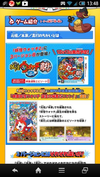 3DS 妖怪ウォッチ2 元祖/本家