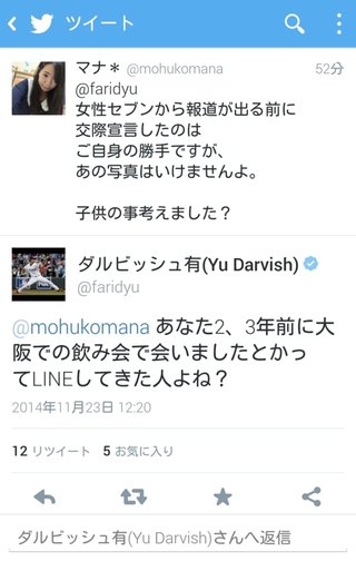 ダルビッシュがTwitterで女を公開処刑