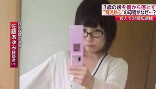 【新潟】３歳娘殺害「川に落とした」２４歳母逮捕