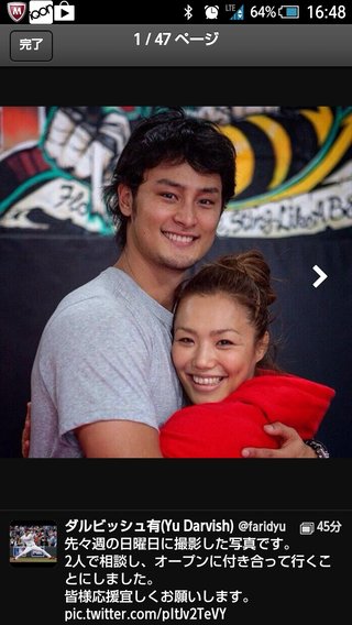 ダルビッシュ 山本聖子と交際宣言