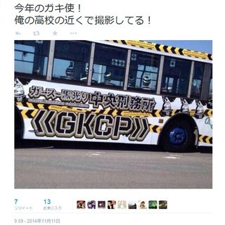 今年は『絶対に笑ってはいけない中央刑務所24時』か？　ネットに画像が次々とアップされる 