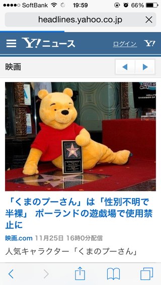 「くまのプーさん」は「性別不明で半裸」 ポーランドの遊戯場で使用禁止に