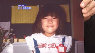 さんま･しのぶの娘【ＩＭＡＬＵ】ﾃﾞﾋﾞｭｰ!