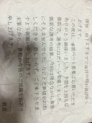 【総合】面接関係【一言、結果待ち、愚痴など】