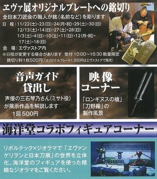 エヴァンゲリオンと日本刀展