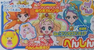 【2015年】ＧＯ！プリンセスプリキュア