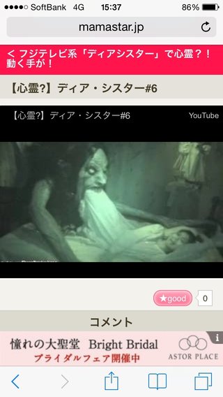 フジテレビ系「ディアシスター」で心霊？！動く手が！