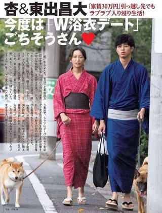 杏&東出昌大が元日結婚!