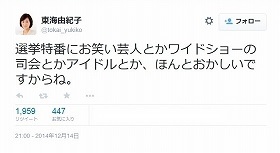 元NHKキャスターに嵐ファン猛攻撃
