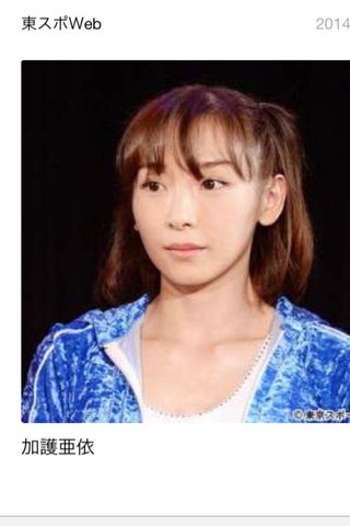 加護亜依【総合】