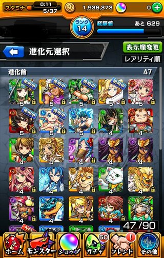 『 モンスターストライク』モンスト