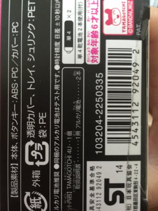 たまごっち【総合】