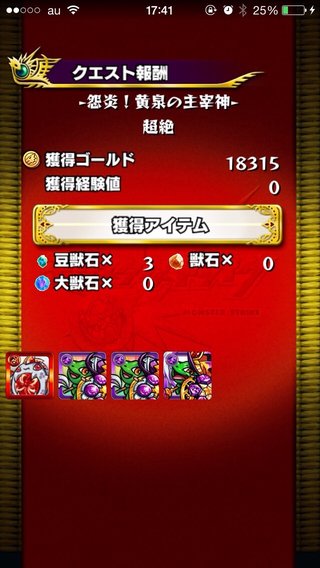 『 モンスターストライク』モンスト