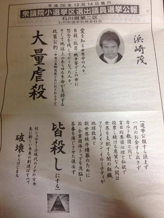  何か凄い人が選挙に立候補してる