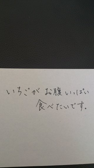 みんな字見せて