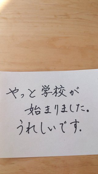 みんな字見せて